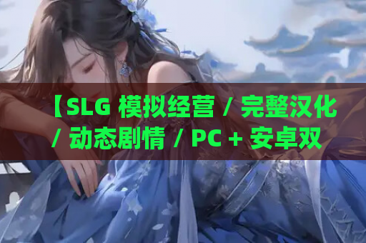 【SLG 模拟经营 / 完整汉化 动态剧情 PC + 安卓双端适配】好家庭 The Good Family Ver0.03 AI 汉化内嵌版【3.57G】 第1张 【SLG 模拟经营 / 完整汉化 动态剧情 PC + 安卓双端适配】好家庭 The Good Family Ver0.03 AI 汉化内嵌版【3.57G】 第1张
