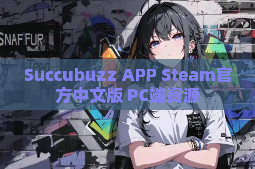 Succubuzz APP Steam官方中文版 PC端资源 第1张 Succubuzz APP Steam官方中文版 PC端资源 第1张