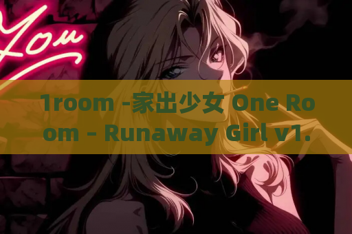 1room -家出少女 One Room – Runaway Girl v1.2.3 官方中文 gal SLG 类型 安卓直装 PC硬盘电脑版本 PC端完整版 第1张 1room -家出少女 One Room – Runaway Girl v1.2.3 官方中文 gal SLG 类型 安卓直装 PC硬盘电脑版本 PC端完整版 第1张